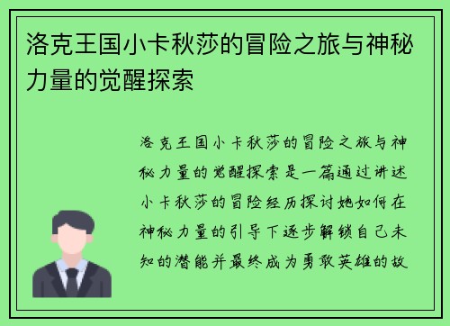 洛克王国小卡秋莎的冒险之旅与神秘力量的觉醒探索 洛克王国小卡秋莎的冒险之旅与神秘力量的觉醒探索