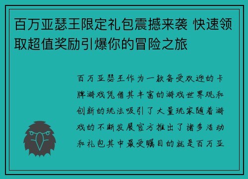 百万亚瑟王限定礼包震撼来袭 快速领取超值奖励引爆你的冒险之旅